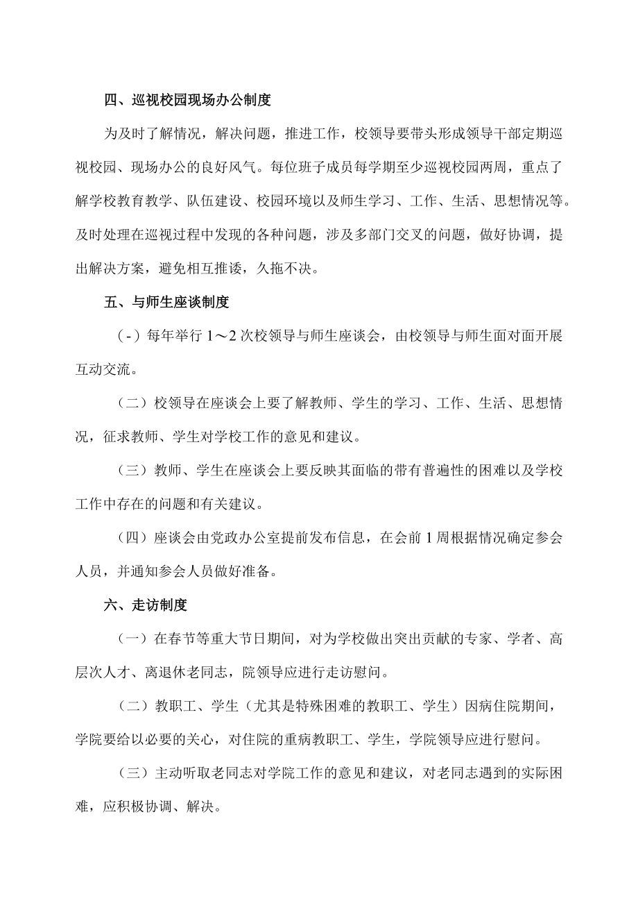 XX职业技术大学领导班子深入基层工作制度.docx_第3页