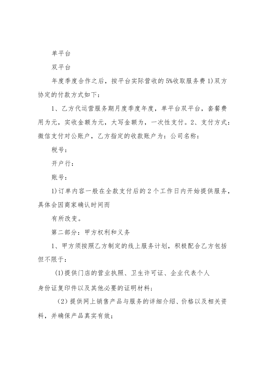 外卖代运营服务协议.docx_第3页