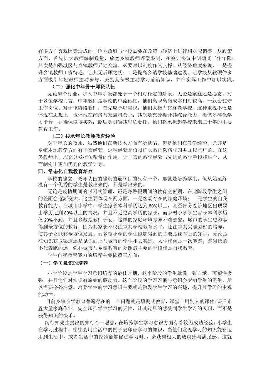 专业化队伍建设 常态化自我教育 论文.docx_第2页