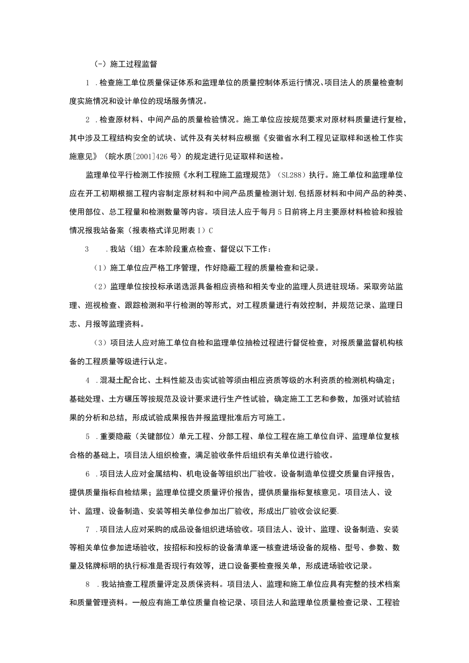 安徽省水利某工程质量监督计划示范文本模板.docx_第3页