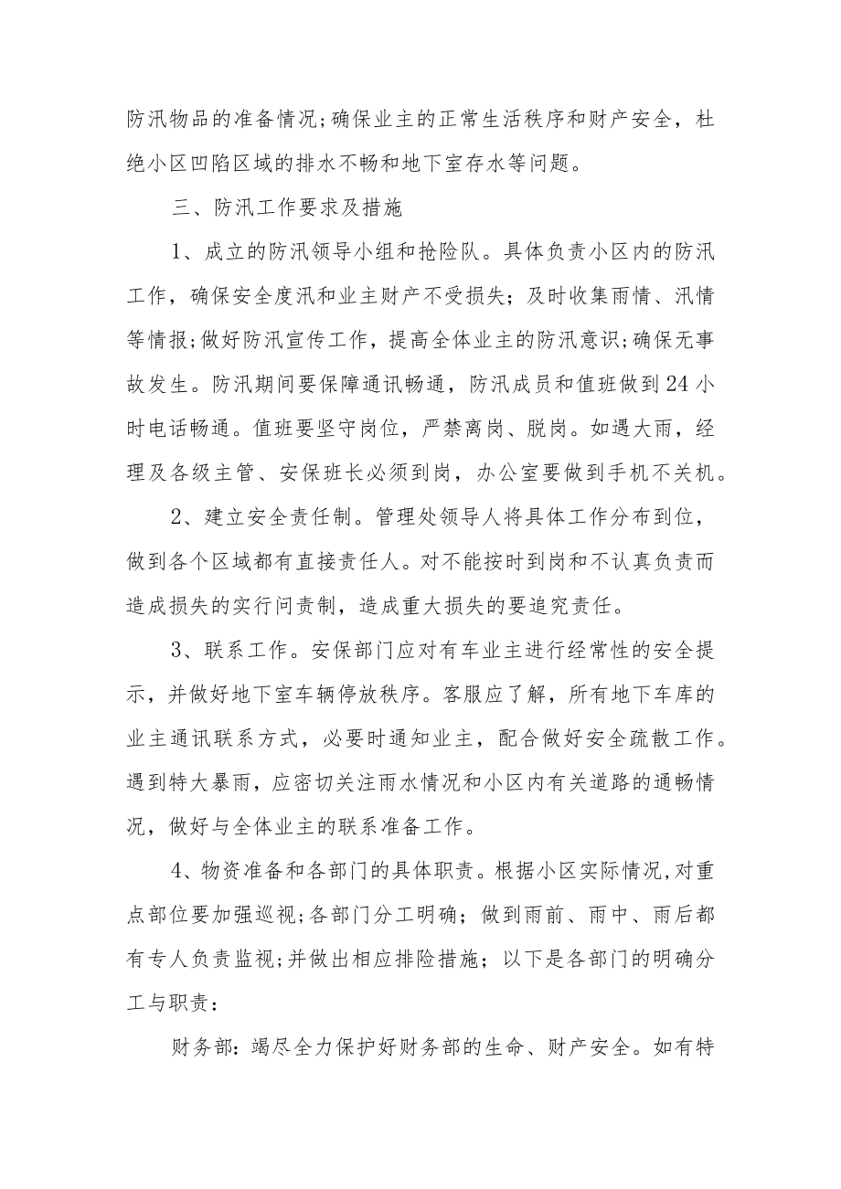 物业治安突发事件应急预案范文13篇.docx_第2页