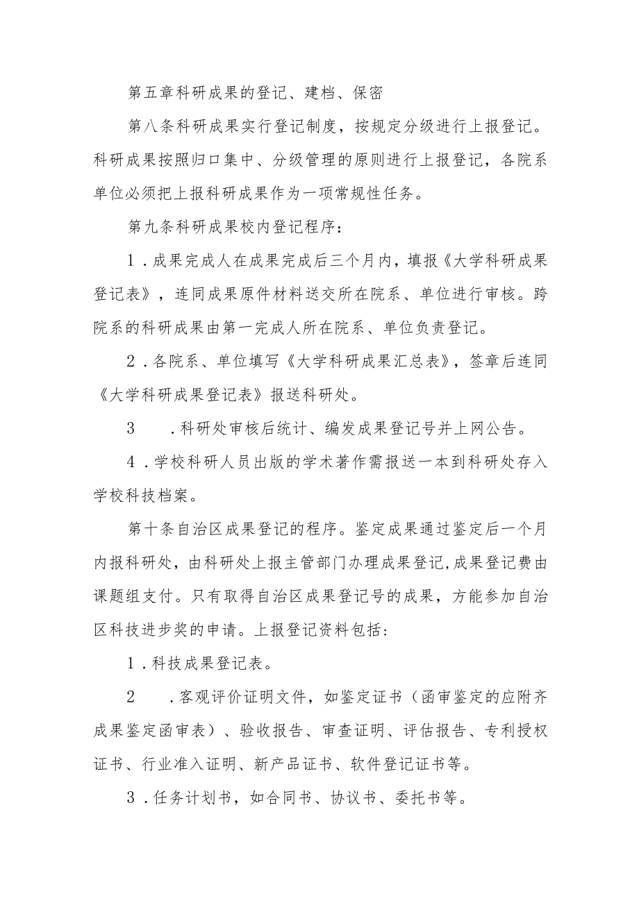 大学科研成果管理暂行办法.docx_第3页