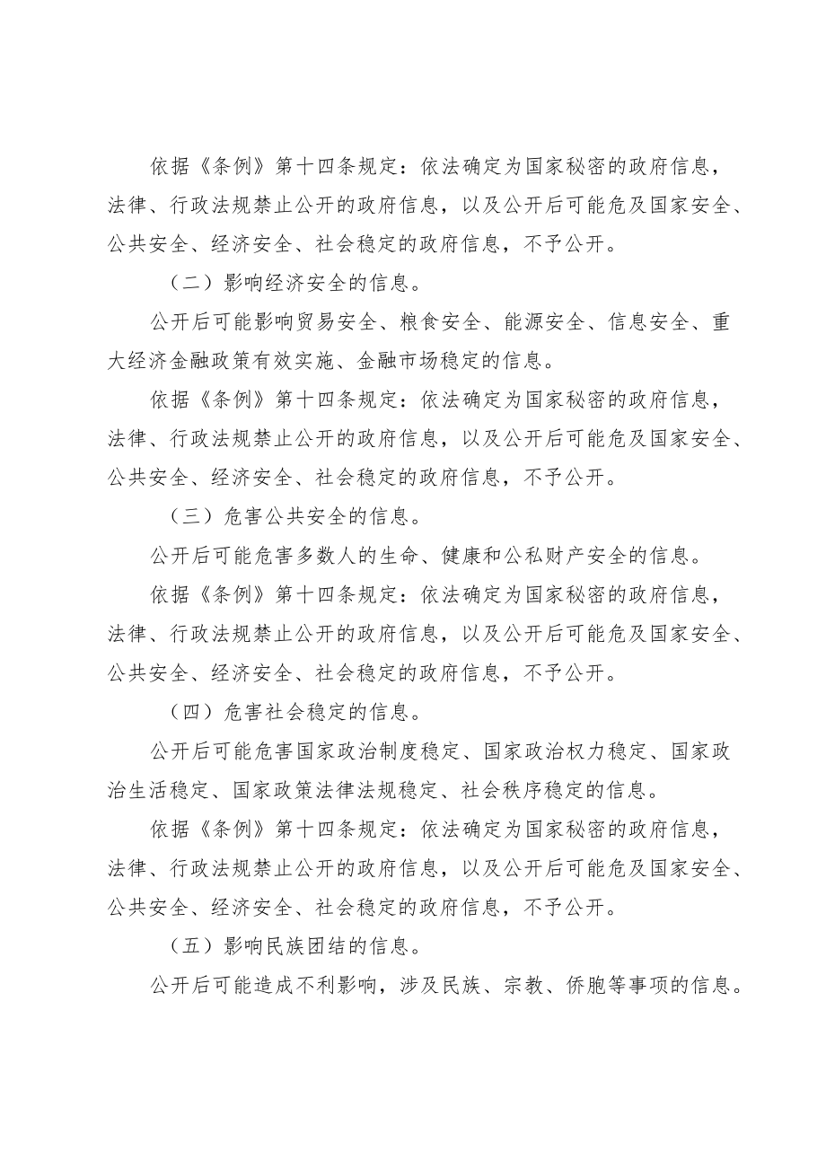 XX镇政务公开负面清单管理制度.docx_第2页