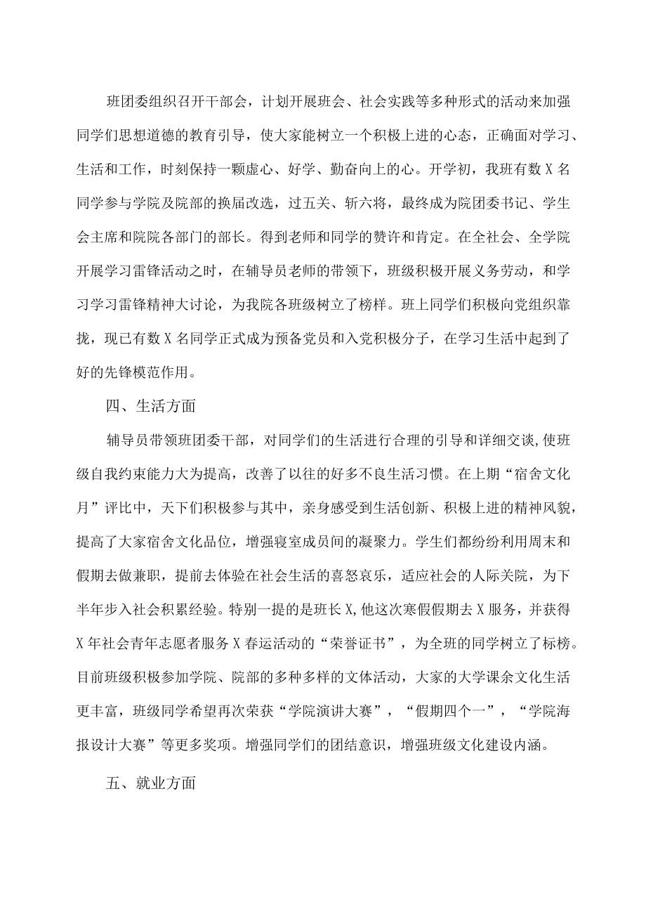 XX科技职业学院X学院X专业X班班级动态分析.docx_第2页