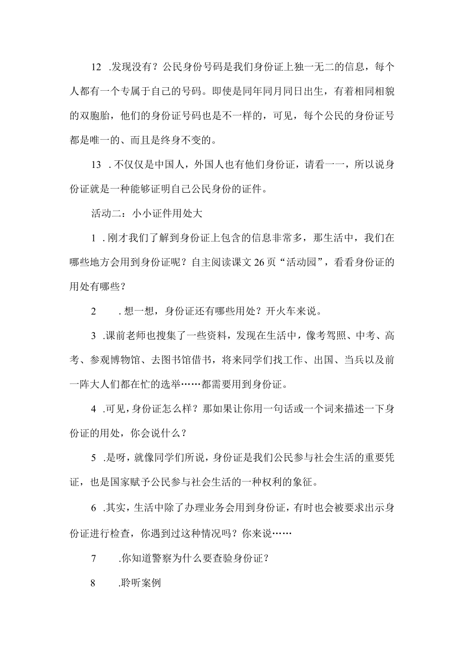 六年级道德与法治我们是公民教学设计公民意味着什么第二课时.docx_第3页