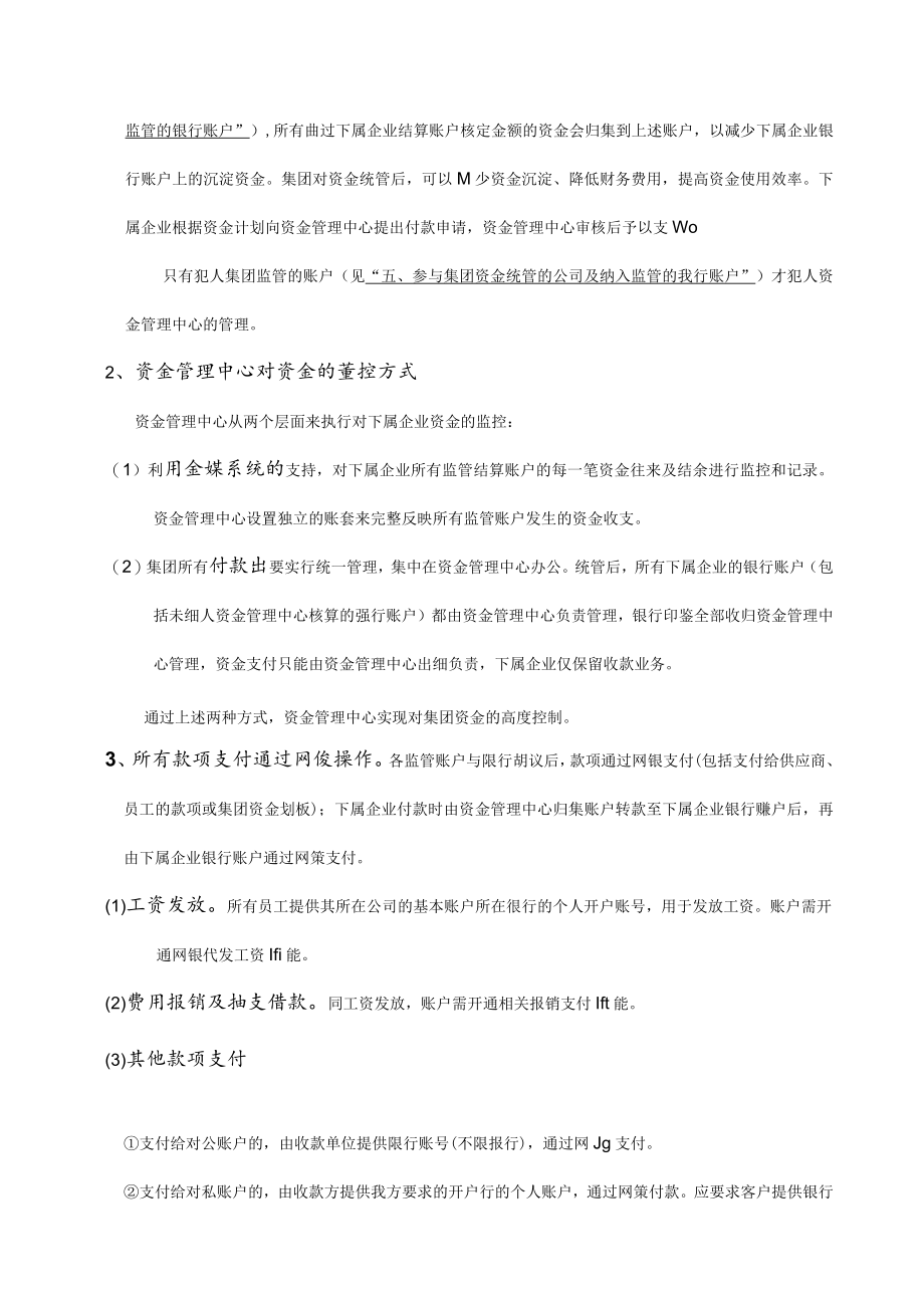 集团资金管理中心设立方案.docx_第3页