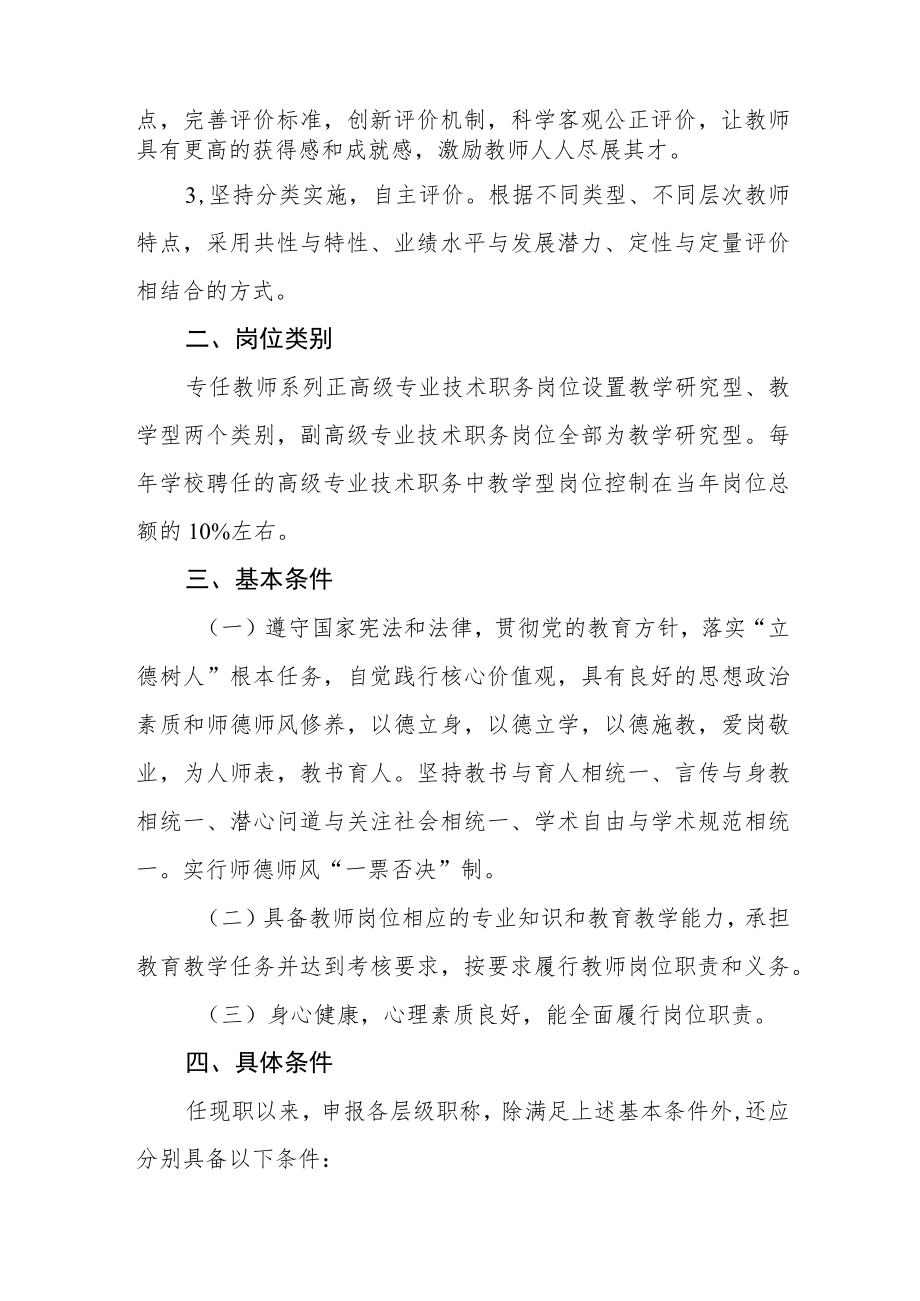 大学专任教师系列专业技术职务申报与聘任暂行办法.docx_第2页