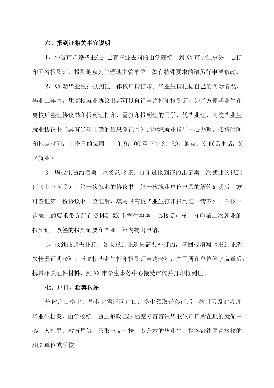 XX农林学院202X届毕业生离校必读.docx_第2页