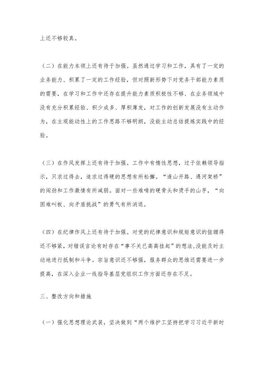 2022年组织生活会个人对照检查材料（全文1771字）.docx_第3页