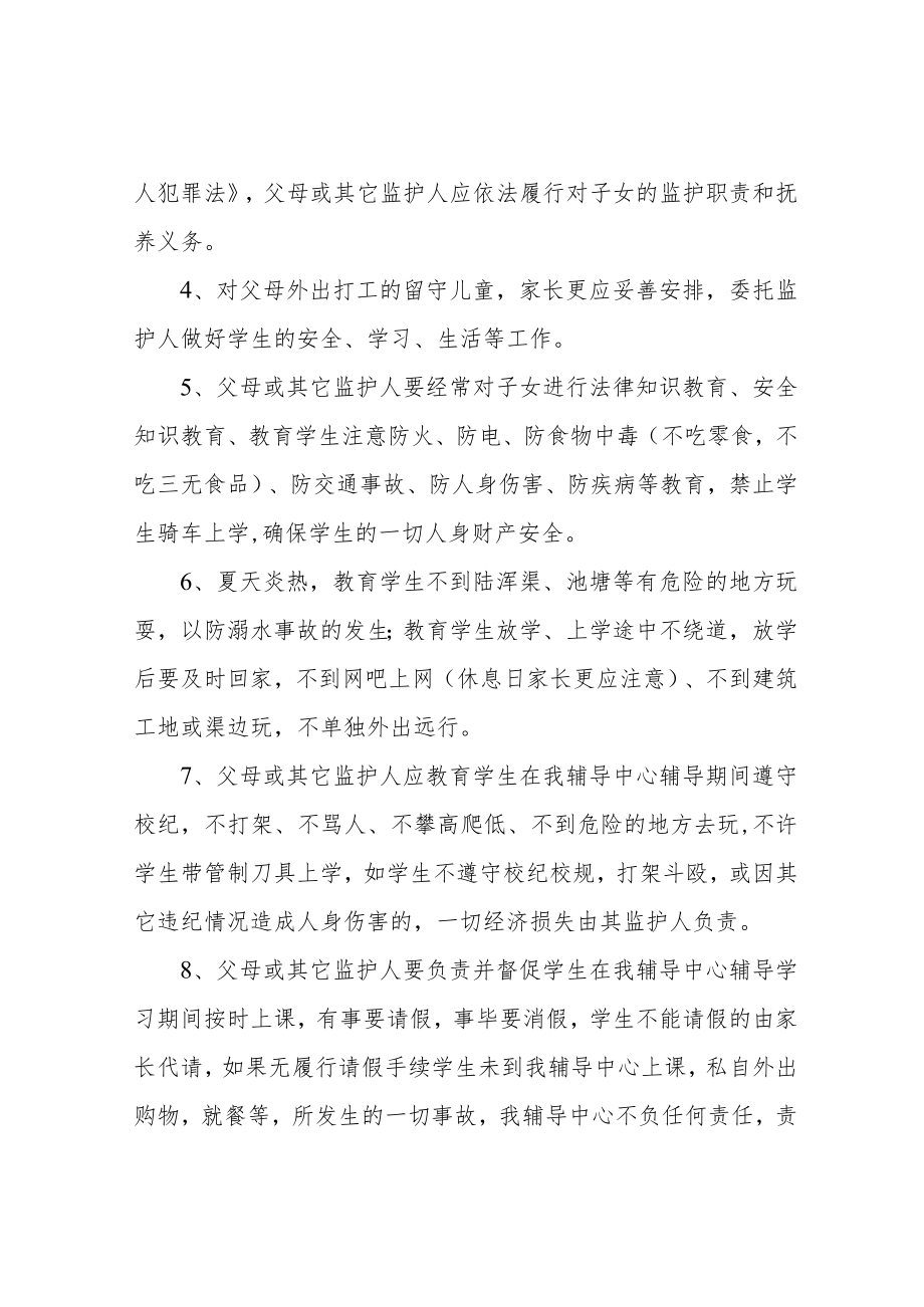 教育培训机构学生安全责任书.docx_第3页