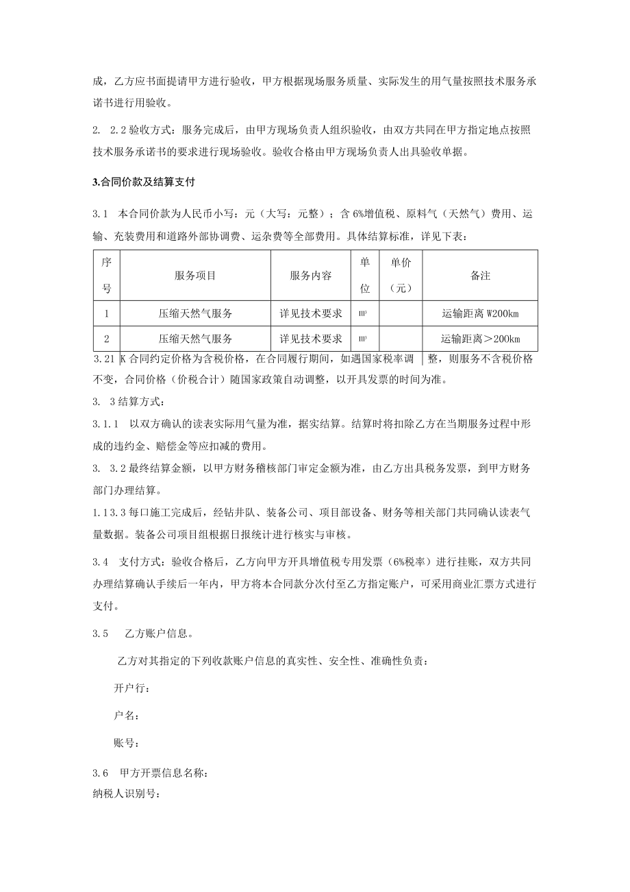 压缩天然气服务合同模板.docx_第2页