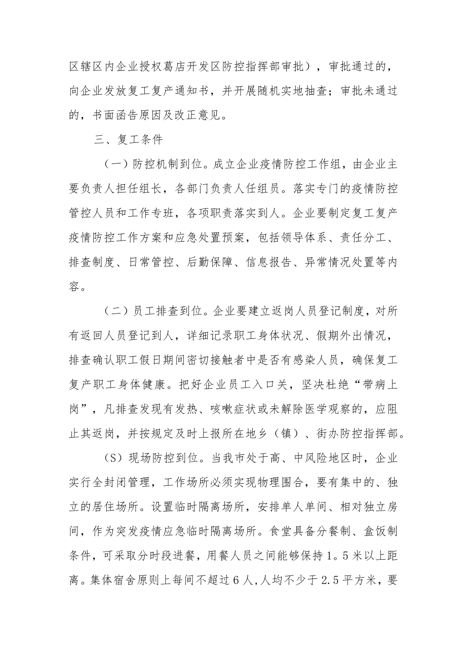 企业复工复产工作应急预案12篇.docx_第3页