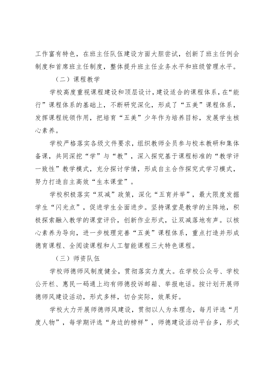 XX小学学年度发展规划执行情况自评报告.docx_第2页