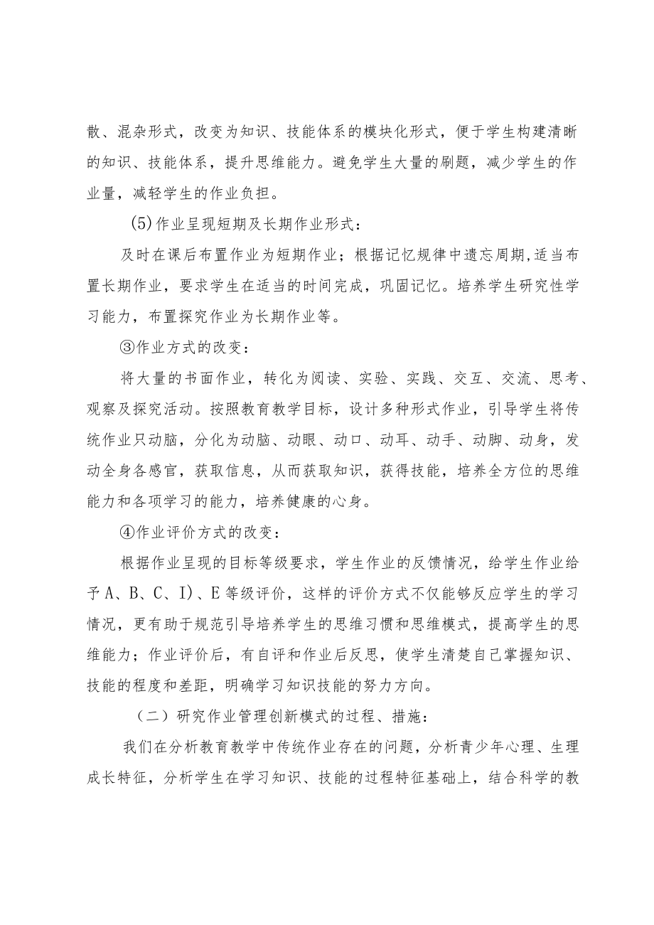 “双减”背景下作业管理创新模式.docx_第3页