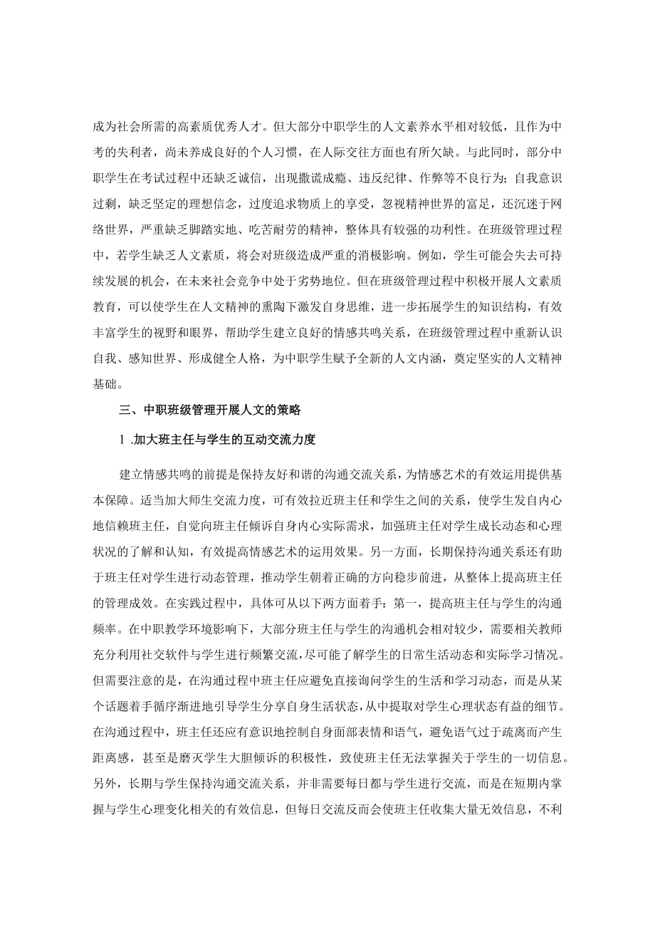 中职生心理健康教育与校园文化建设 论文.docx_第2页