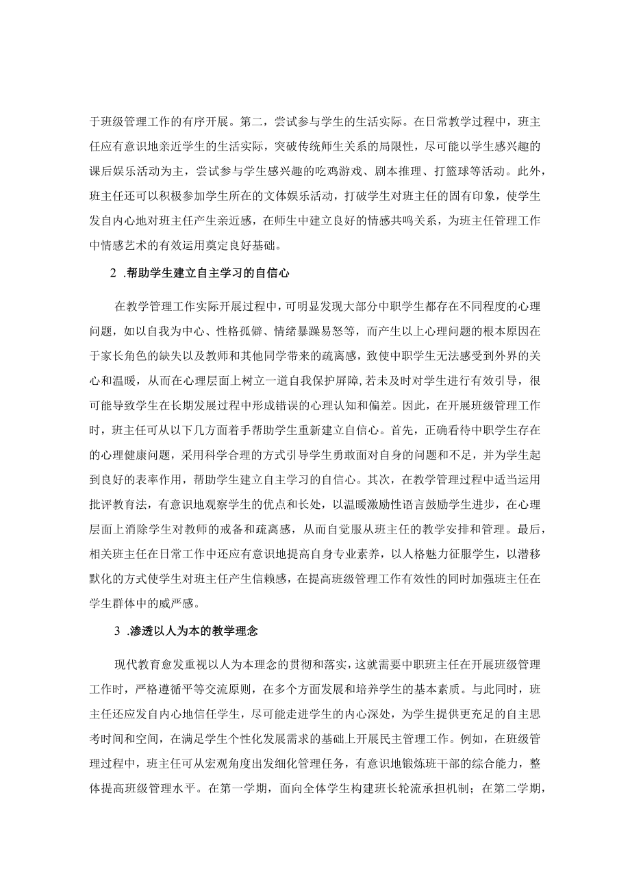 中职生心理健康教育与校园文化建设 论文.docx_第3页