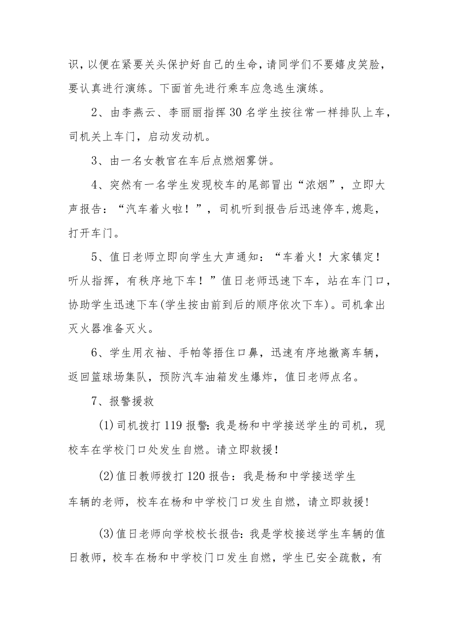 校车安全事故应急演练活动方案范文.docx_第3页