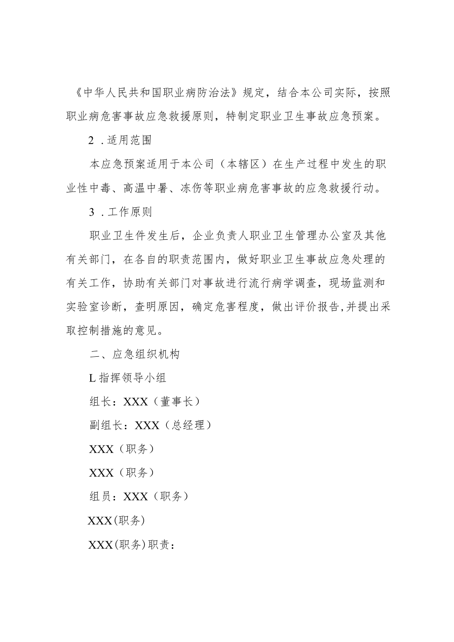 职业卫生应急预案范文.docx_第2页