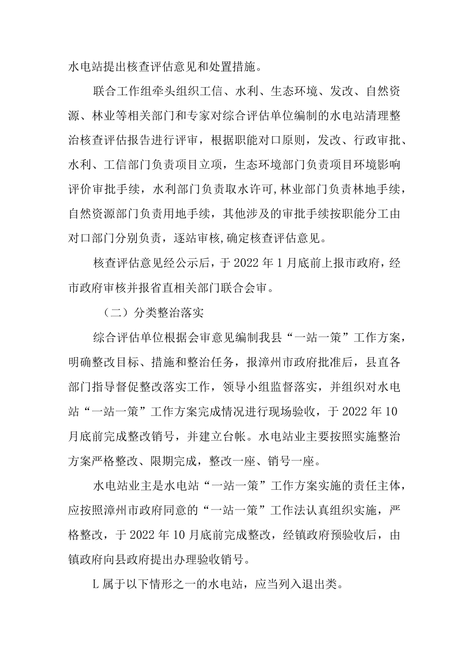 关于2023年开展水电站清理整治行动的实施方案.docx_第3页