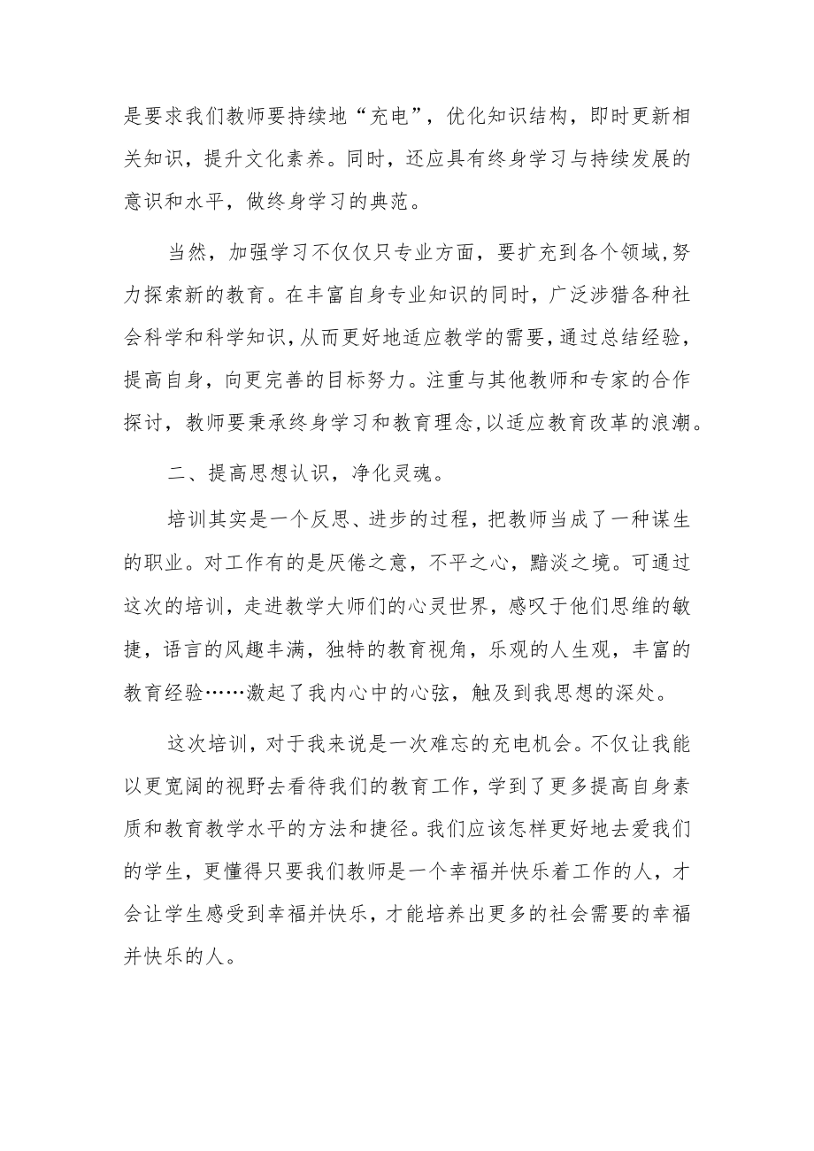 2023中小学寒假网络研修培训心得体会（二）.docx_第2页