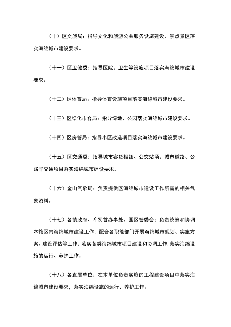 金山区海绵城市规划建设管理实施细则（试行）.docx_第3页