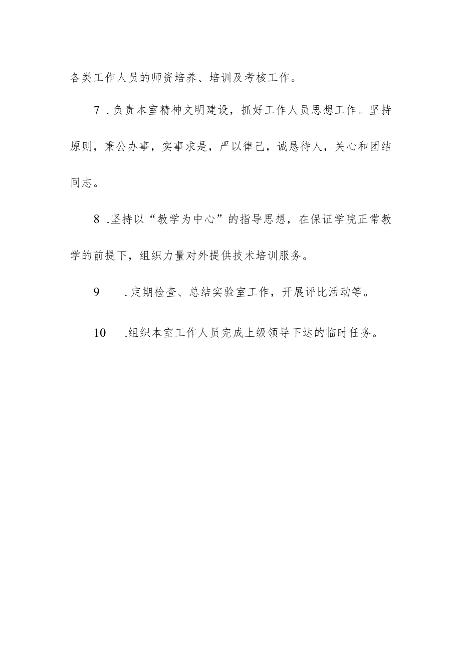 外科总论及手术学实验室主任岗位职责.docx_第2页