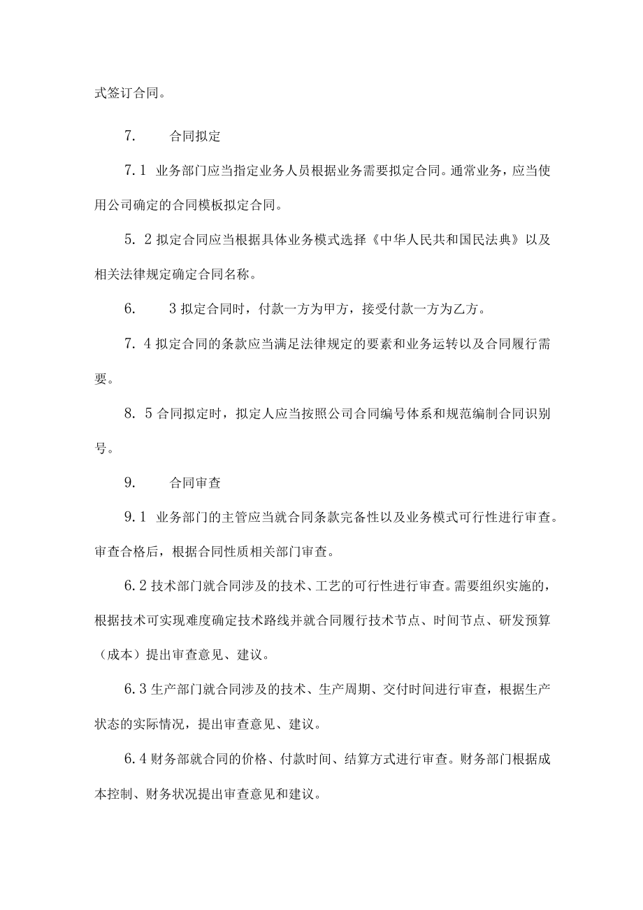 企业公司合同管理办法.docx_第2页