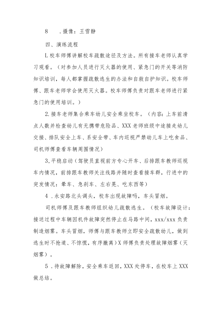 校车安全教育方案范文（通用14篇）.docx_第2页