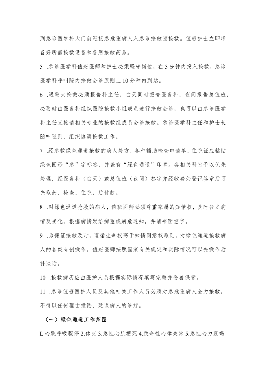 某某医院急诊就诊病人绿色通道开通、处置流程.docx_第2页