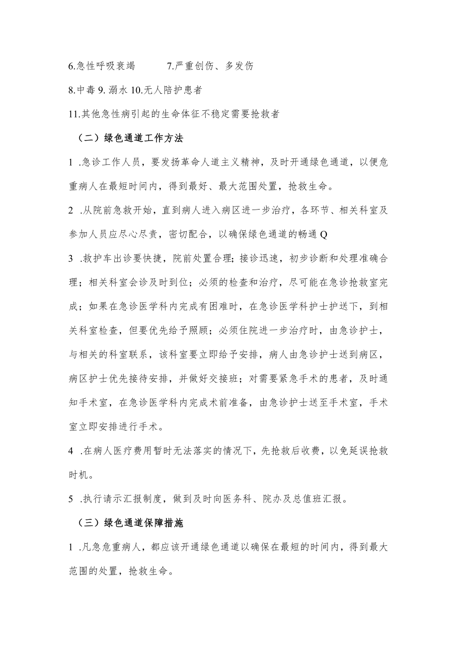 某某医院急诊就诊病人绿色通道开通、处置流程.docx_第3页