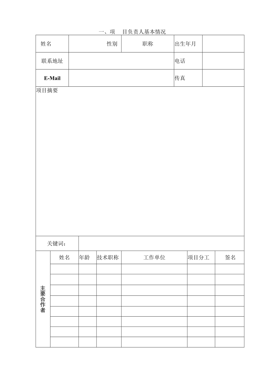 项目江苏省煤基温室气体减排与资源化利用重点实验室2019年开放研究课题计划任务书.docx_第3页