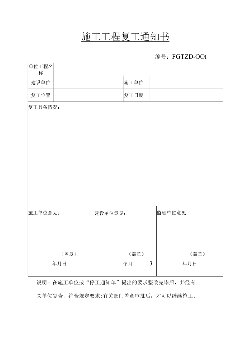 煤矿春节放假复工安全技术措施.docx_第3页