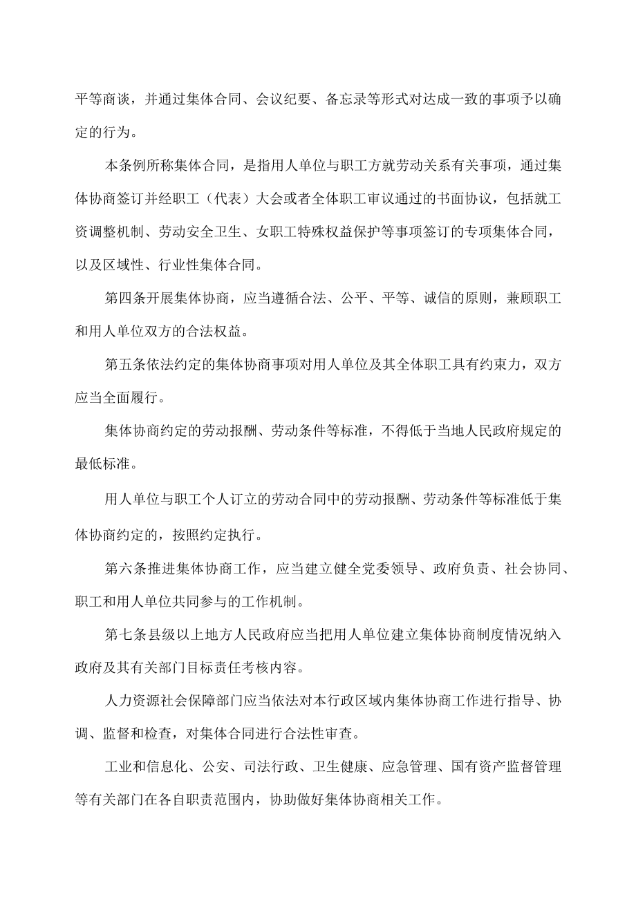 江苏省集体协商条例（2023年）.docx_第2页