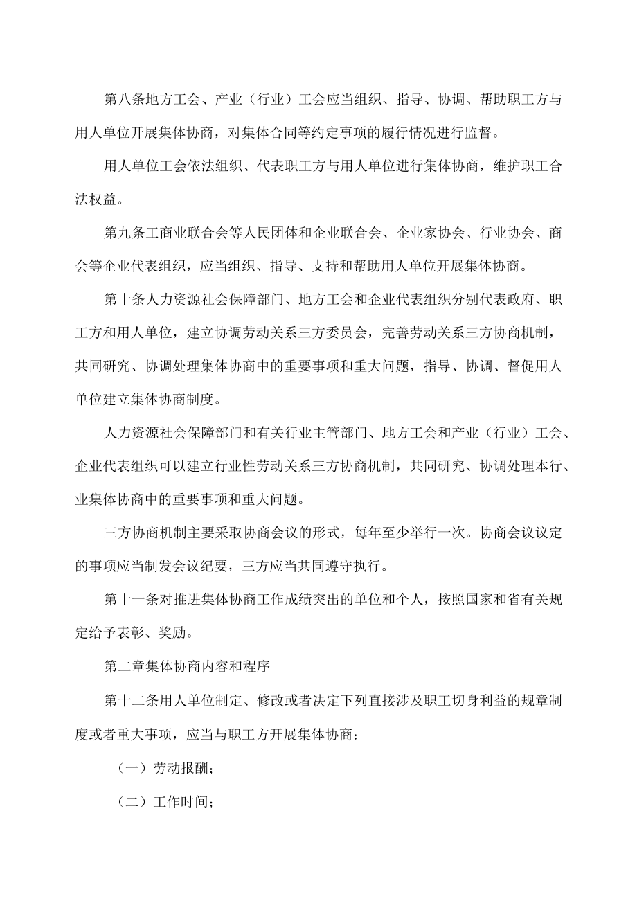 江苏省集体协商条例（2023年）.docx_第3页