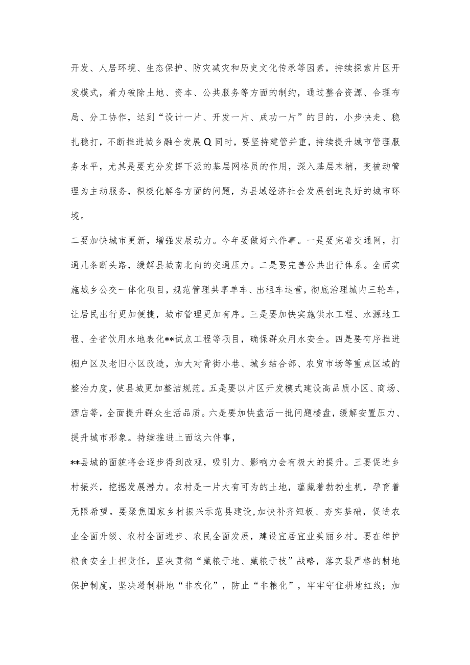 领导在2023年全县三级干部会议上的讲话.docx_第3页