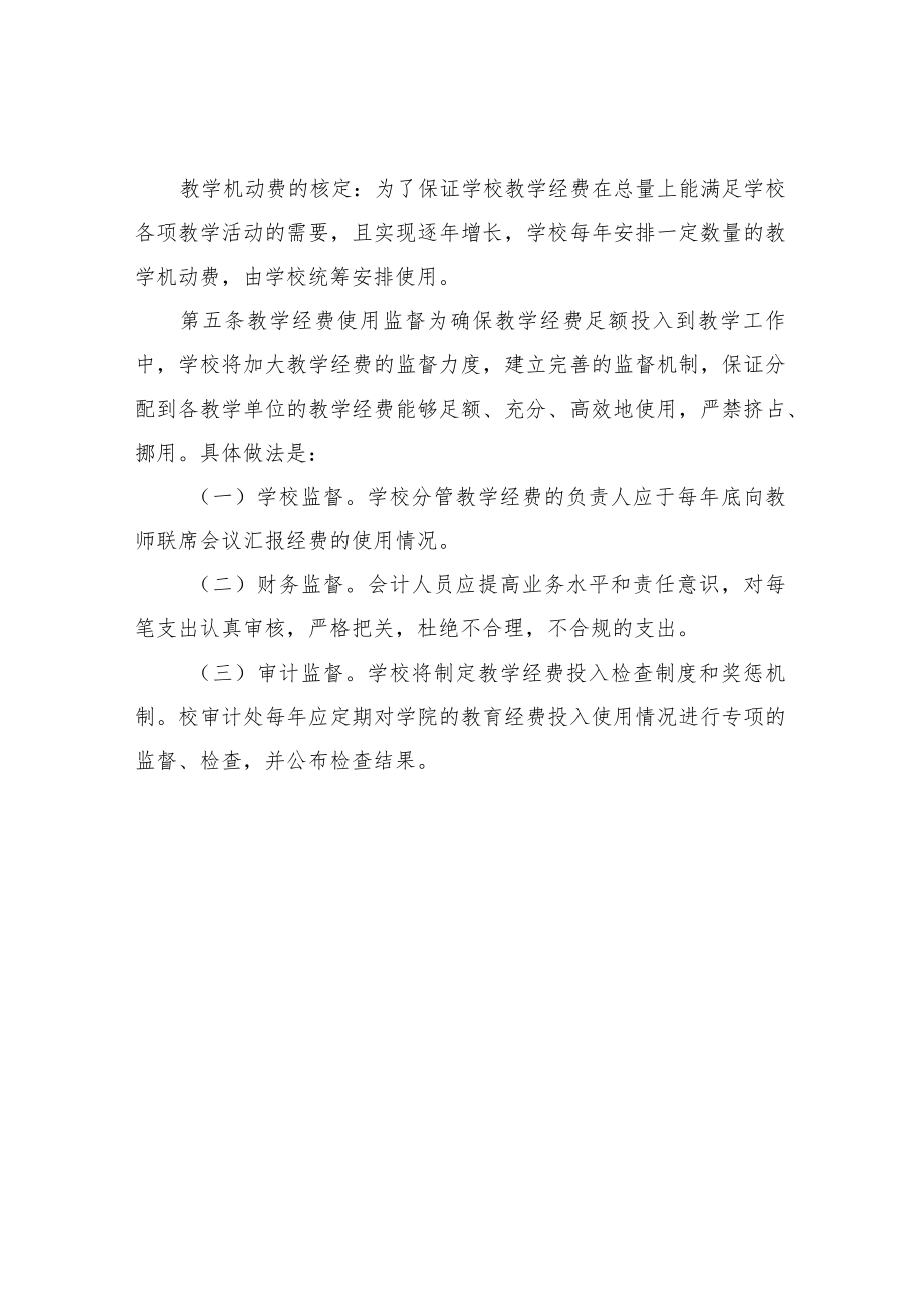 经费学校信息化建设经费投入保障制度.docx_第2页