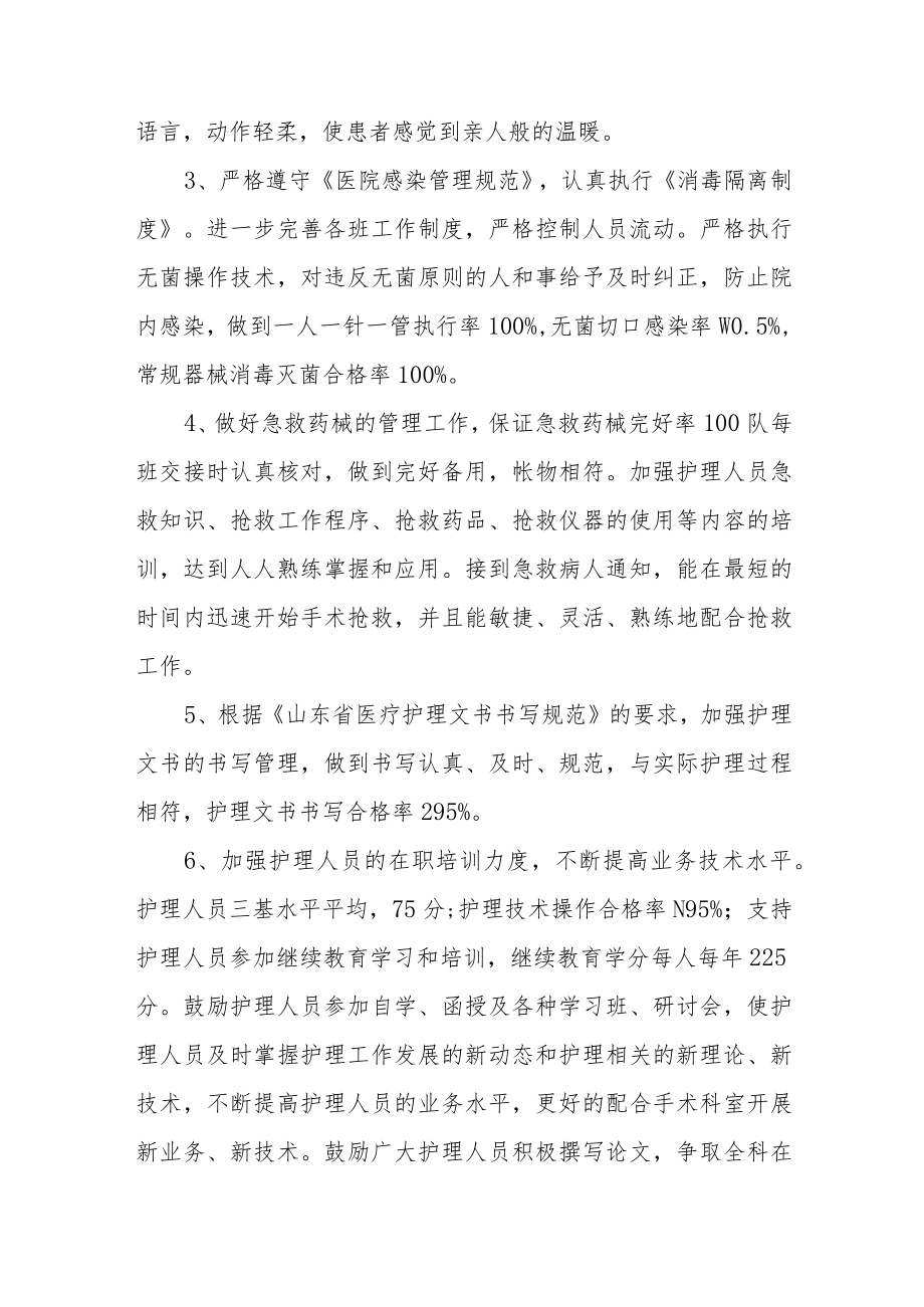 医院手术室护理年度工作计划.docx_第2页