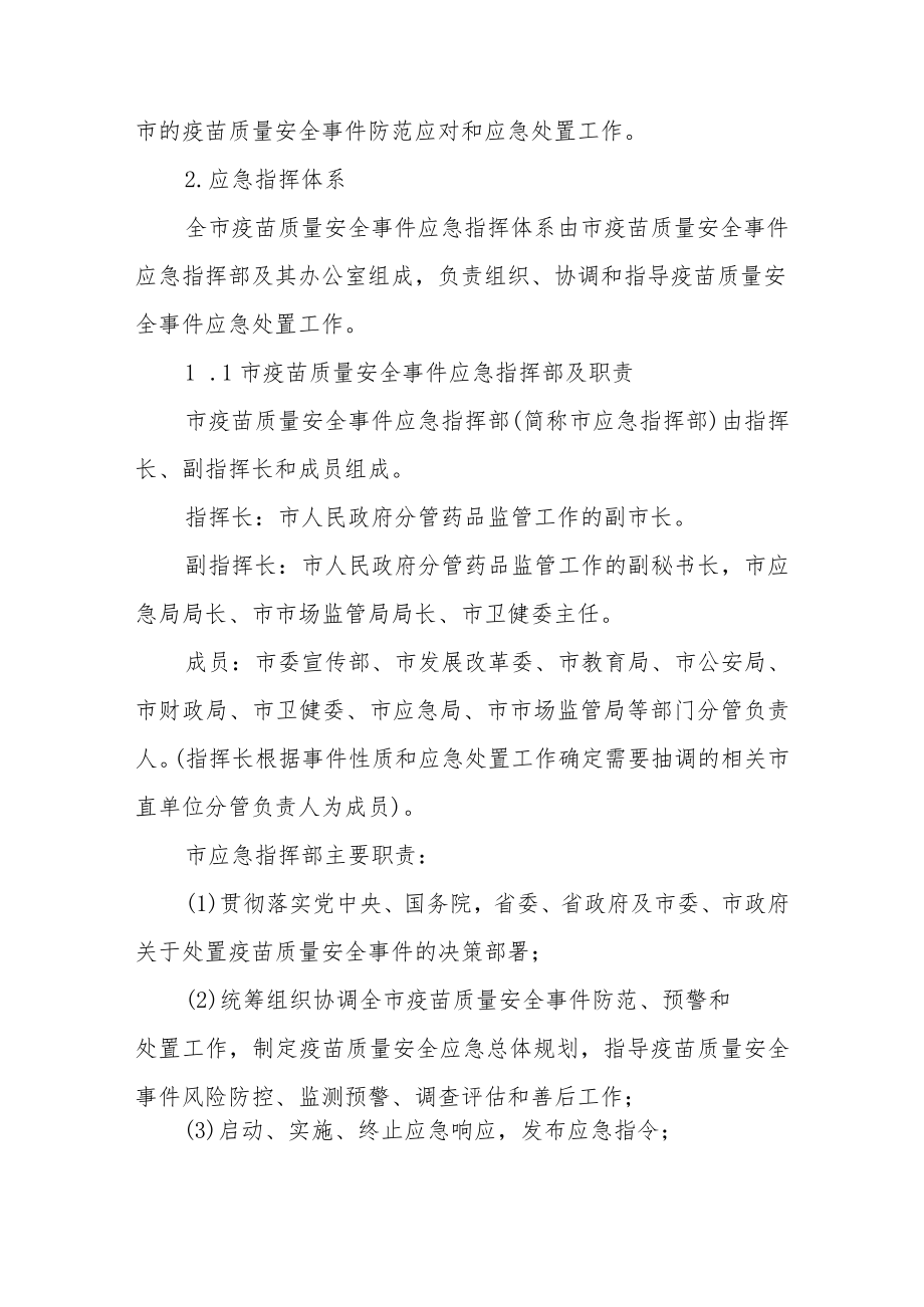 免疫接种冷链管理停电应急预案(通用7篇).docx_第2页