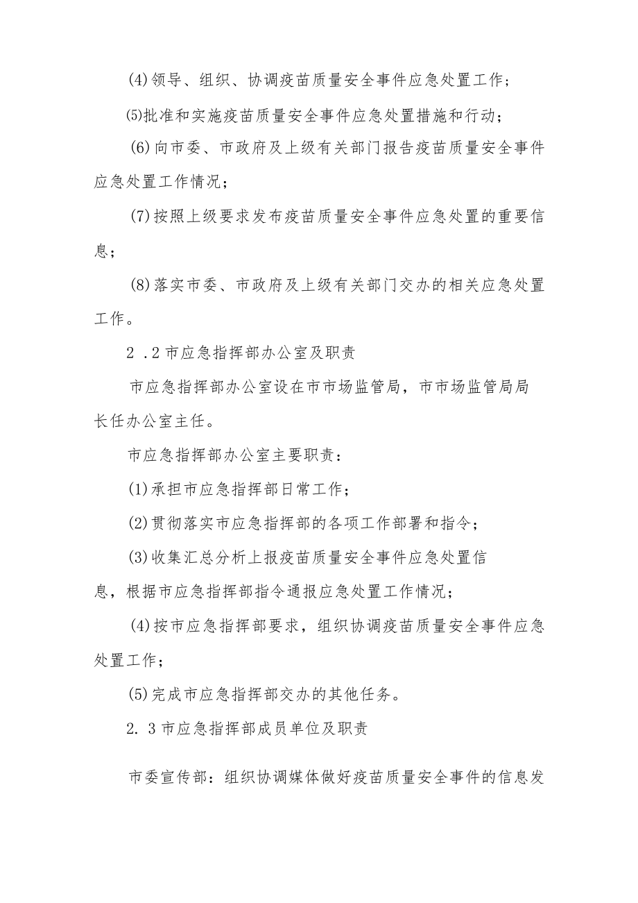 免疫接种冷链管理停电应急预案(通用7篇).docx_第3页