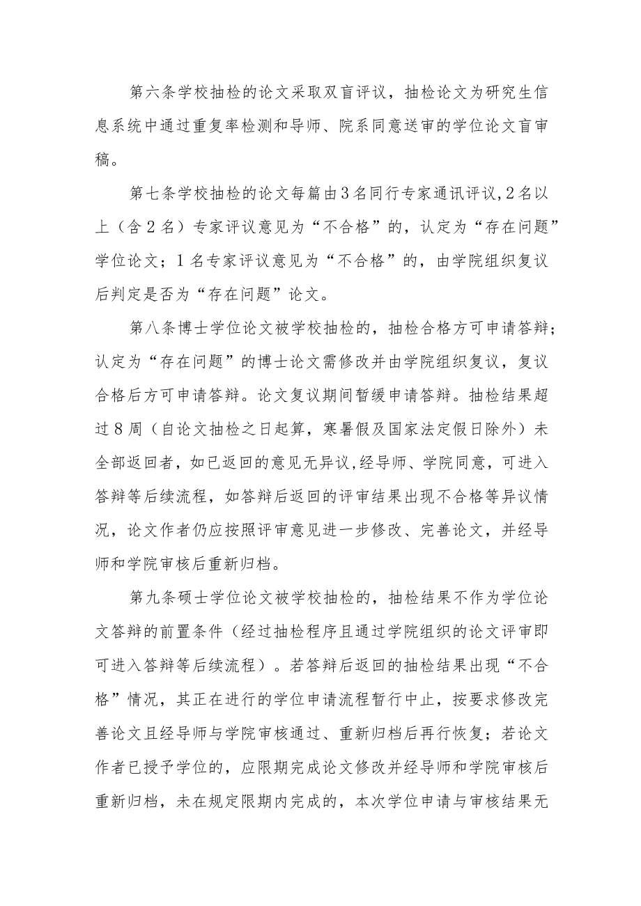 大学学位论文抽检暂行规定.docx_第2页