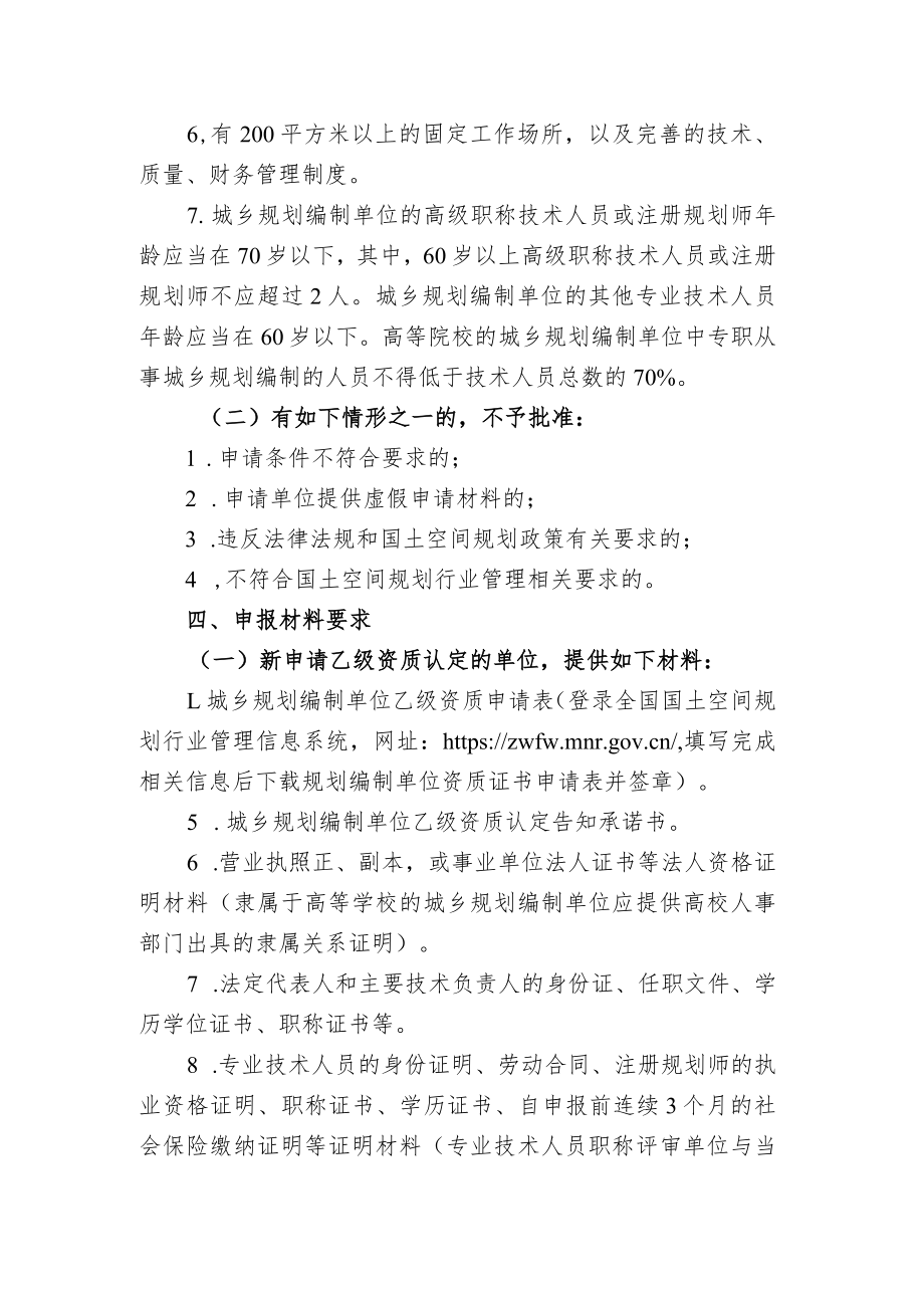 城乡规划编制单位乙级资质认定告知书、承诺书、流程图.docx_第2页