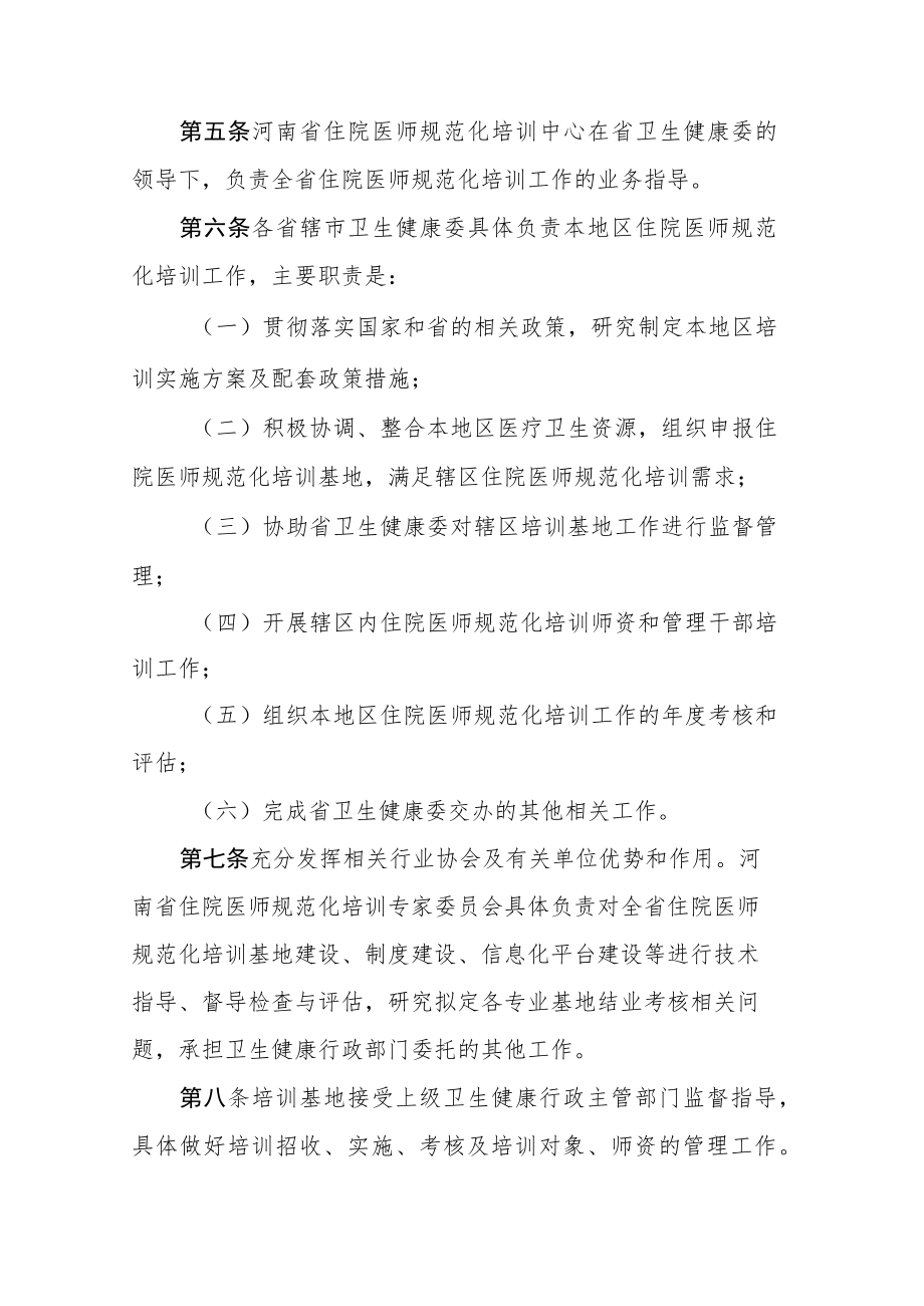 河南省住院医师规范化培训管理办法（2023修订版）.docx_第3页