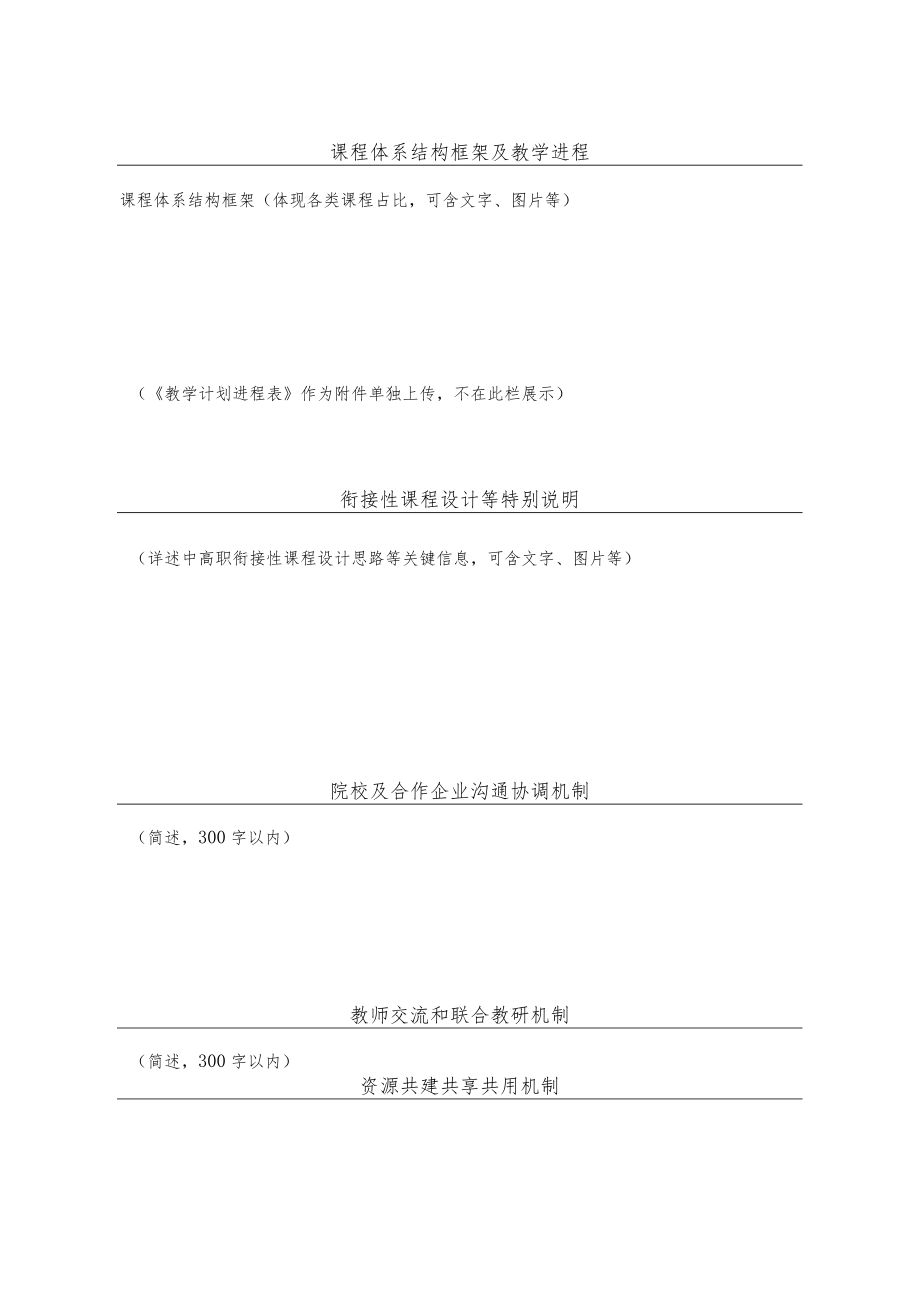 2023年新增“3+2”中高职衔接项目申报书.docx_第2页