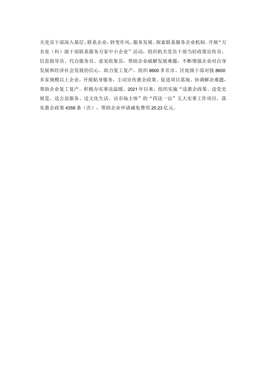 机关党建服务中心工作情况汇报.docx_第2页