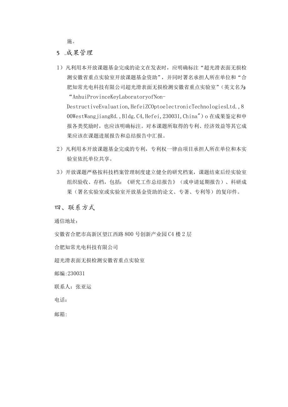 超光滑表面无损检测安徽省重点实验室2023年度开放课题指南.docx_第3页