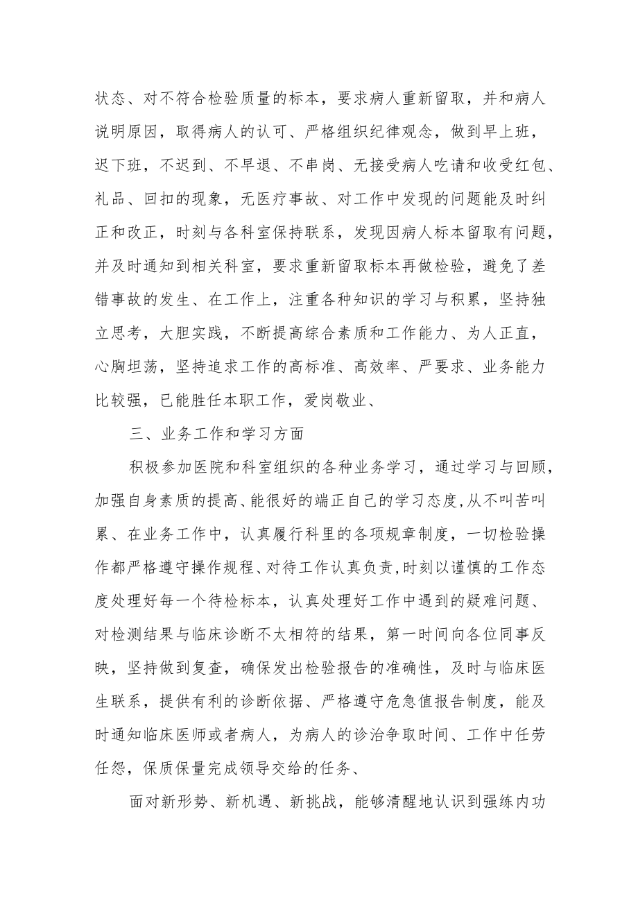 医院检验科主任年终工作总结.docx_第2页