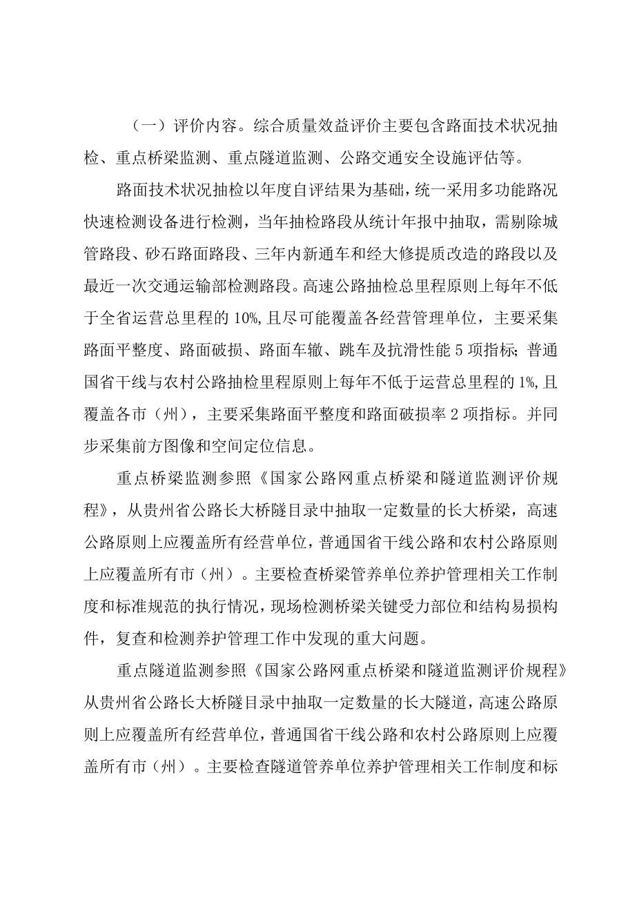 贵州省“十四五”公路技术状况监测与养护管理评价办法（试行）.docx_第3页