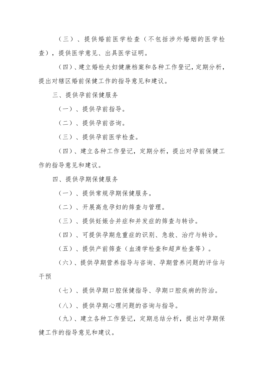 妇幼保健院孕产保健部职责任务.docx_第2页