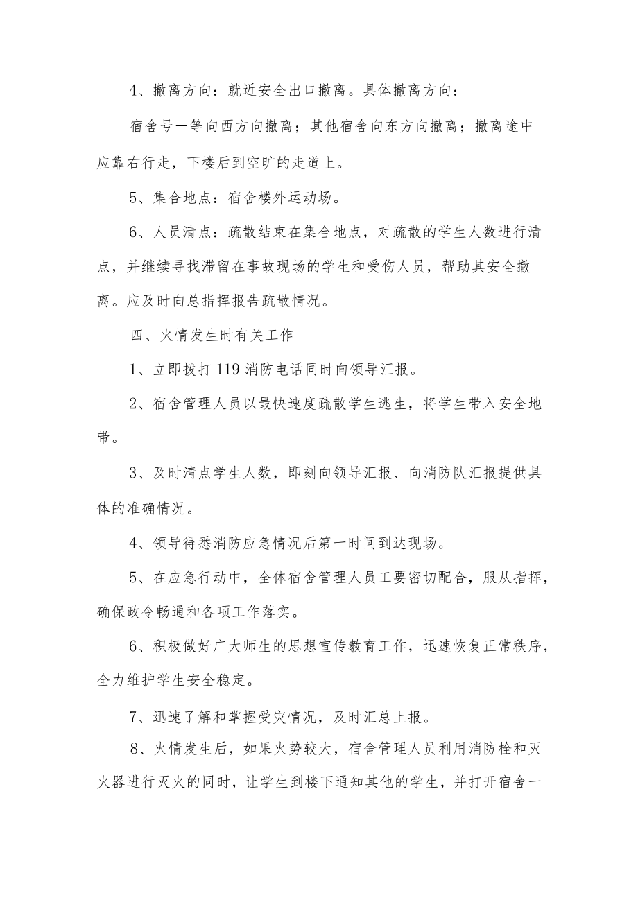 校外培训机构消防安全应急预案范文5篇.docx_第3页