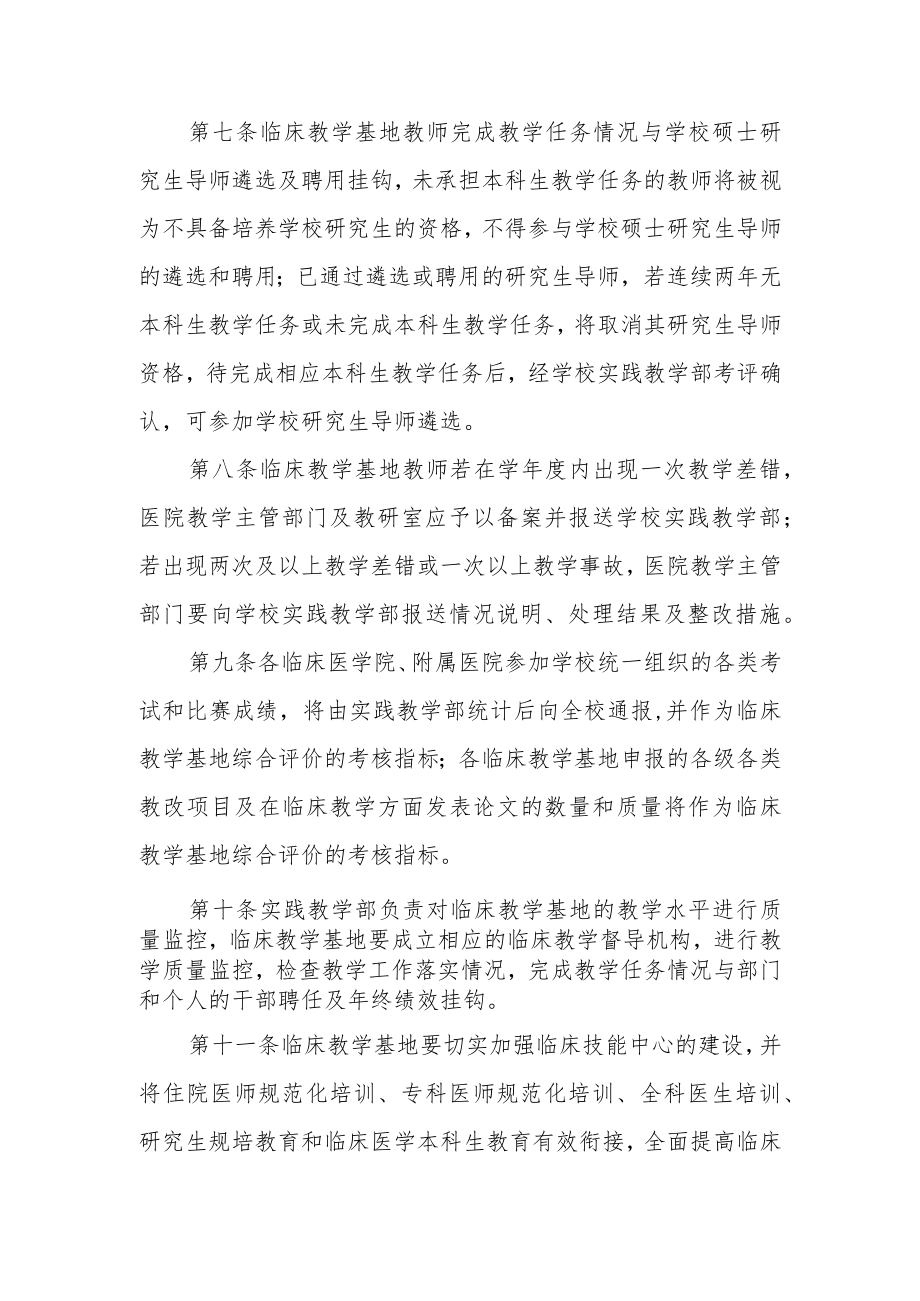 医科大学临床教学基地临床教学工作管理办法.docx_第2页